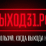 Проект «Выход31» поможет защитить молодежь от вовлечения в террористическую деятельность   - Мурманский вестник