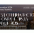 V Съезд специалистов по охране труда - Министерство природных ресурсов и экологии