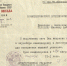 Командировочное предписание от 24 августа 1941 г. КП-1535 - Музей-заповедник М.А Шолохова