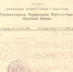 Пропуск корреспонденту Совинформбюро Шолохову М.А. - Музей-заповедник М.А Шолохова