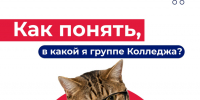 Как понять в какой я группе Колледжа? - Технологический университет