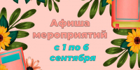 «Афиша мероприятий» 6+ - Межпоселенческая библиотека