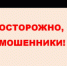 Аферисты продолжают взламывать аккаунты - Департамент соцзащиты населения