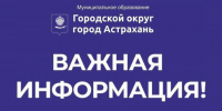 Ночью в части Трусовского района отключат холодную воду - Администрация города