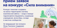 Стартовал приём заявок на конкурс «Сила внимания» - Комплексный центр социального обслуживания населения
