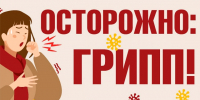 Профилактика гриппа, острых респираторных вирусных инфекций (ОРВИ) и новой коронавирусной инфекции (COVID-19) в эпидемическом сезоне 2026-2027 годов - УФСИН России