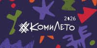Афиша "КомиЛето": где провести выходные в республике 29 и 30 августа - ИА Комиинформ