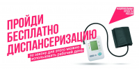 Регулярные медицинские осмотры – залог раннего выявления заболеваний - Администрация города Саранск