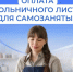 Самозанятые тоже могут уходить на оплачиваемый больничный . - Администрация Кировского района
