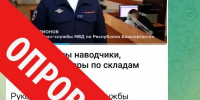 МВД Башкирии: В Сети размещен фейк от имени ведомства - Сетевое издание Республика Башкортостан