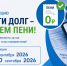 «Газпром межрегионгаз Нальчик» запускает акцию «Оплати долг – спишем пени» - Городской округ Баксан