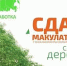 Всероссийский Эко-марафон ПЕРЕРАБОТКА - Администрация г.о. Жигулевск