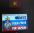 Росгвардия напоминает ростовчанам, как защитить свое жилье от краж - Росгвардия