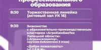 Мероприятия 1 сентября - ЕГУ им. И.А. Бунина