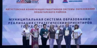 В Пролетарске состоялась августовская педагогическая конференция - Пролетарский район