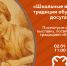 В Этнографическом музее расскажут «Школьные истории»1 - Культура Петербурга