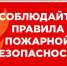 Внимание! Важное предупреждение о пожарной безопасности при эксплуатации бань. - Вилегодский муниципальный округ