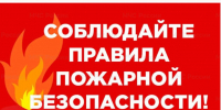 Внимание! Важное предупреждение о пожарной безопасности при эксплуатации бань. - Вилегодский муниципальный округ
