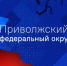 «Фундамент будущего»: заместитель полпреда Олег Машковцев принял участие в обсуждении задач воспитательной работы на Всероссийском совещании с прорект. - Санчурский муниципальный округ