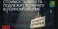 Отмена организатором культурно-зрелищного мероприятия - Администрация Ейского района
