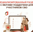 Интерактивный помощник МФЦ: меры поддержки участников СВО и их семей - МФЦ