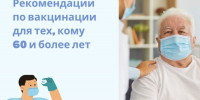 Рекомендации по вакцинации - Аксубаевский район