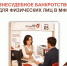 Сделайте первый шаг к финансовому освобождению - МФЦ