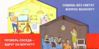 цена «бесплатного» света: энергетики напоминают о смертельной опасности хищения электроэнергии - фото - 1 - Глинковский район