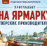 28.08.2026 | Фермеры Тверской области представят свою продукцию на продовольственной ярмарке - Правительство области