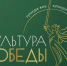 Орловцев приглашают к участию во Всероссийском фестивале искусств и творчества «Культура Победы: единство СВОих» - Правительство Орловской области