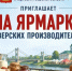 На выходных в Твери пройдет большая ярмарка - Комсомольская Правда