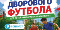 30 августа в Астрахани пройдёт фестиваль дворового футбола - Астрахань 24