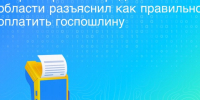 Росреестр Ленинградской области разъяснил как правильно оплатить госпошлину - Газета Приозерские ведомости