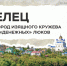 Улицы этого города до сих пор хранят атмосферу купеческих времен, а люки на одной из них выглядят точь-в-точь как старинные монеты. - Администрация г. Елец