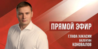 Глава республики Валентин Коновалов ответит на вопросы жителей Хакасии - Газета Хакасия