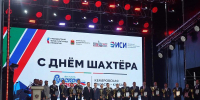 На Московской площади прошла церемония награждения в честь Дня шахтёра - Администрация города