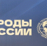 Хакасия на главной географической площадке страны! - Хакасское отделение РГО