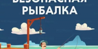 Актуальная оперативная информация о происшествиях на водных объектах от Бирского межрайонного отдела надзорной деятельности и профилактической работы Главного управления МЧС России по Республике Башкортостан - Благовещенский район