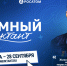 Масштабный просветительский проект «Атомный диктант» стартует 28 августа. - Управление культуры