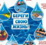 Правило поведения на воде. - Володарский район