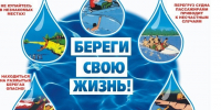 Правило поведения на воде. - Володарский район