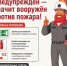 Пожарная безопасность в летний период. - Володарский район