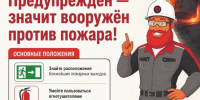 Пожарная безопасность в летний период. - Володарский район
