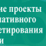 От школьных лабораторий до современных арт-кварталов – названы лучшие проекты инициативного бюджетирования России - Министерство финансов КБР