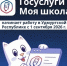 В Удмуртии с 1 сентября начинает действовать единый электронный дневник - Город Можга