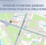 Движение на улице Нутной в Великом Новгороде ограничено с 27 августа до 15 сентября - ИА Великий Новгород.ру