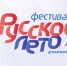 В День города в Ульяновске пройдет Фестиваль «Русское лето» #ZaРоссию - Газета Вешкаймские вести