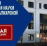 Стартовал прием заявок на соискание стипендии Главы Кабардино-Балкарской Республики - Правительство КБР