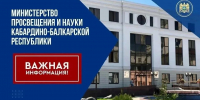 Стартовал прием заявок на соискание стипендии Главы Кабардино-Балкарской Республики - Правительство КБР