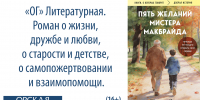 Трогательный роман о дружбе старика и подростка - Орская Газета